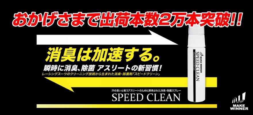 speed_clean_top.02.jpg(189310 byte)